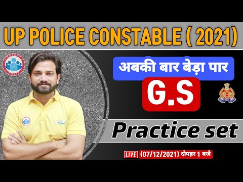 UP Constable GS | UP Police GK Practice set | GS Practice Set #30 | GK Quiz | GS by Naveen Sir
