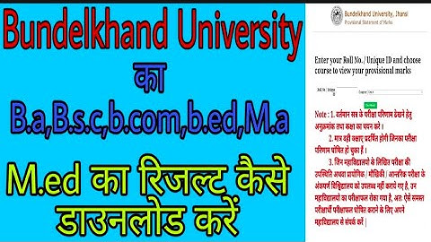 how to download Bundelkhand University result |how to check b.sc result| bu Jhansi रिजल्ट कैसे देखें