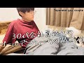 平日仕事の年上彼氏の休日をのぞいてみた〈ゲイカップル〉〈Japanese gay couple〉