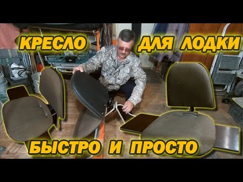 Сиденье со спинкой для надувной лодки. Быстро, просто, бюджетно!