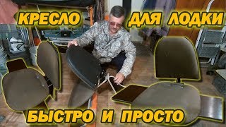 Сиденье со спинкой для надувной лодки. Быстро, просто, бюджетно!