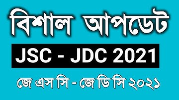 অটোপাস জে এস সি _ জে ডিসি ২০২১ | jsc jdc exam 2021 update