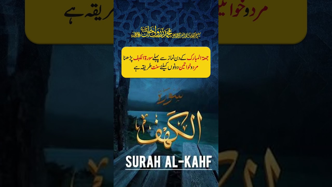 Jumma Ke Din Surah Al Kahf Parhna | Mufti Zarwali Khan