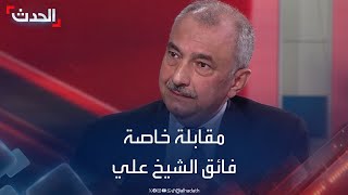 مقابلة خاصة | السياسي العراقي والنائب السابق فائق الشيخ علي