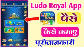 ludo royal se paise kaise kamaye screenshot 5