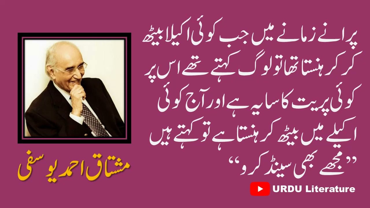 Funny quotes of Mushtaq Ahmed Yousufi | Part 7 - YouTube