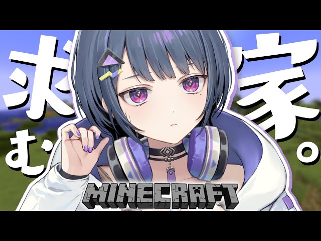 【 Minecraft 】＃２ 小清水ハウス 建築計画 in にじ鯖 ⛏！【小清水 透 / にじさんじ】のサムネイル