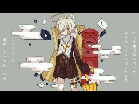 【カゼヒキ】ポストシェルター 【UTAUカバー】