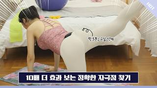 헬로리나 10배 더 효과 보는 정확한 자극점 찾기