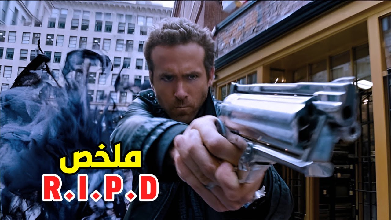 بعد وفاته يكتشف أنّه سيعود مجدداً إلى الأرض 👮‍♂️🌍 ليقاتل الأرواح الشريرة 👻🔥 | ملخص فيلم R.I.P.D