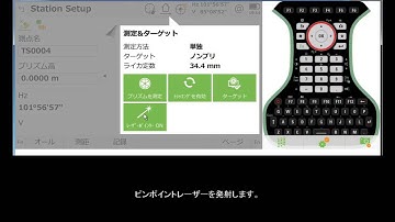 ライカ　Captivate　プリズム設定の方法