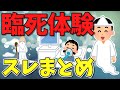 【不思議】あの世・臨死体験まとめ【ゆっくり解説】