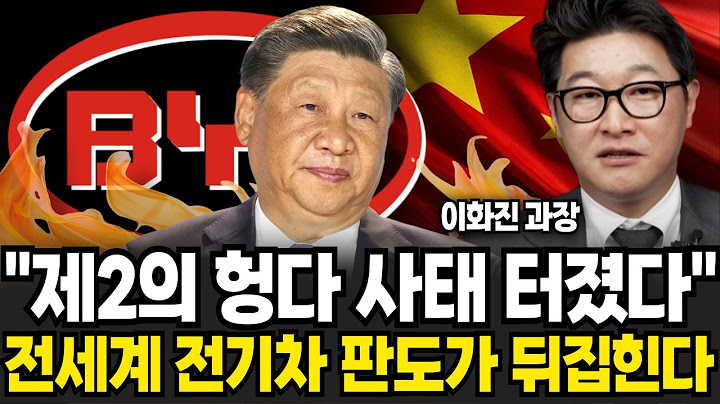 "제2의 헝다 사태 터졌다" 전세계 반도체 판도가 뒤집힌다 (이화진 과장 / 2부)