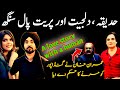 Diljit Dosanjh, Hadiqa Kiani and Preet Pal | Love Story | Imran Khan and Gandapur