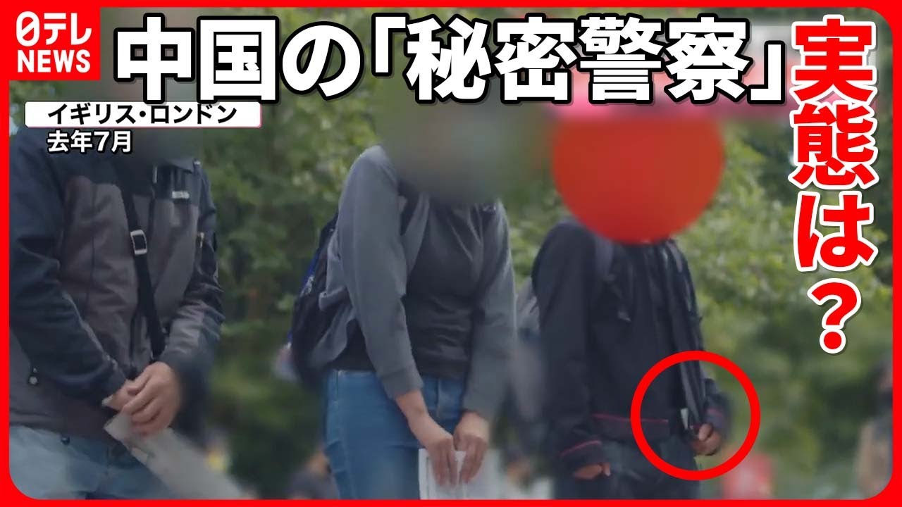 追跡】中国“秘密警察”の実態取材 抗議集会で参加者を撮影か…“拠点”の