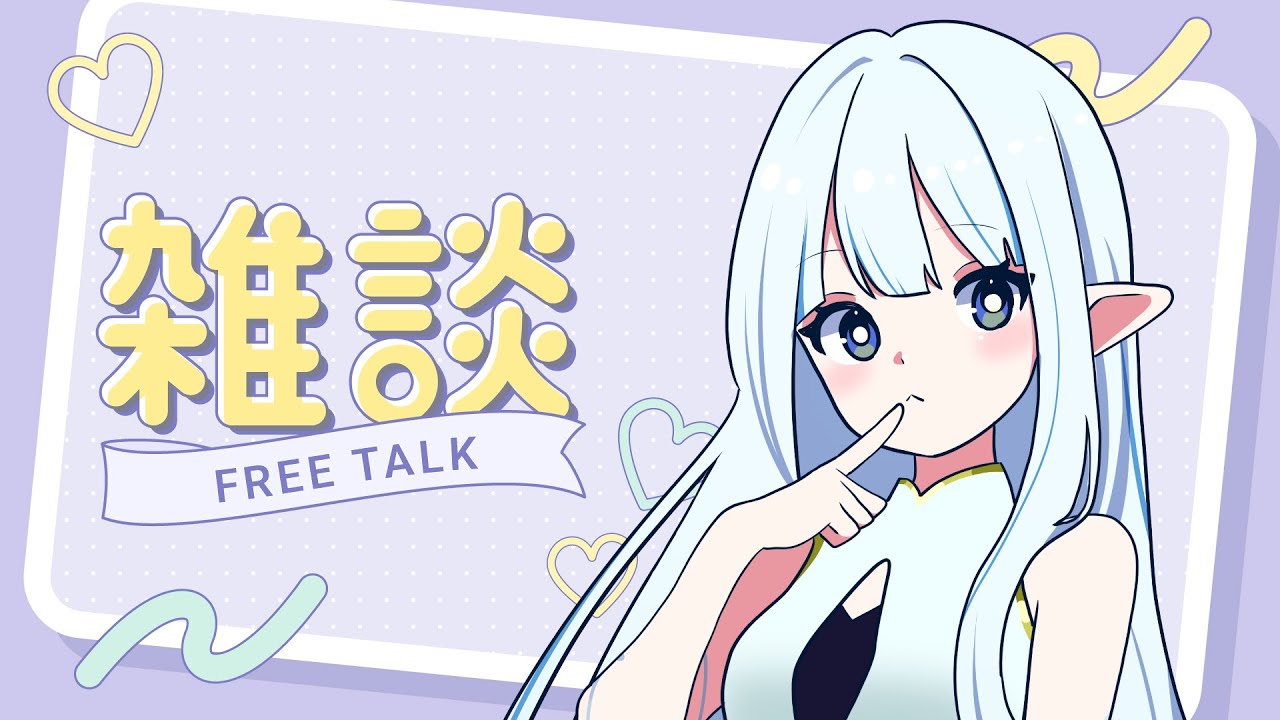 【雑談】おやすみ前に話しにきてくだちい【ロディ・イレーネ】