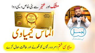 Ilmas Kimiyavi (الماس کیمیاوی) | Increases Testosterone Level, Sperm count & Eliminates Body Fatigue