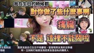 【Uzra】最討厭的女生行為二選一 另一半生日的時候就要痛扁她 EP.03 ft. 珮蕾、心可可、UMA、偷米、小亮、威傅、紋紋、幻月、京野妮子、瑞比