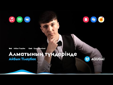 Айбын Тілеубек — Алматының түндерінде