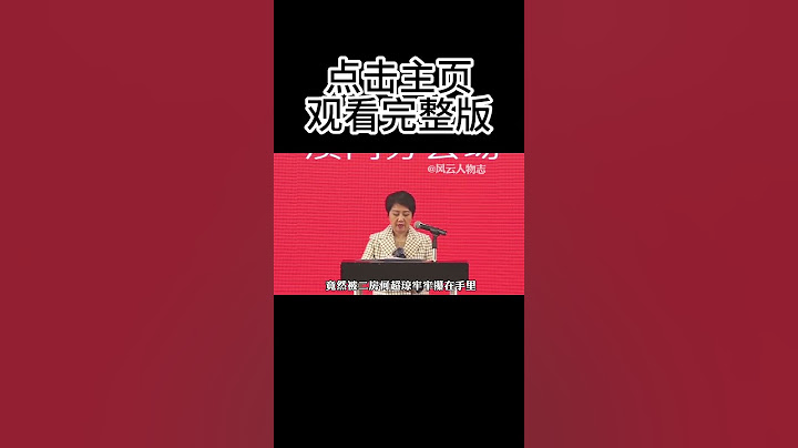 “鸡飞蛋打”梁安琪：亲儿子沦为何超琼人质，狠下心放弃争夺家产【风云人物志】#shorts - 天天要闻