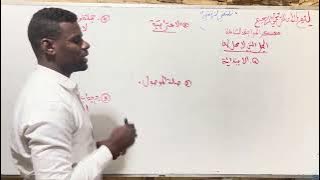 03ثانوي |أقوى مراجعة شاملة في الدقيقة ال90 مع الأستاذ مبروك #نلتقي لنرتقي