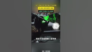 女子将电动车停在路边忘拔钥匙好心路人用传单帮忙遮盖#太震惊了#好感动  #好心#聪明