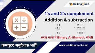 Addition and subtraction using 1's and 2's complement | Binary Arithmetic - Computer Architecture
