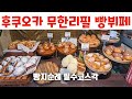 후쿠오카맛집ㅣ빵뷔페 일본 빵지순례 필수코스 텐진 안티크