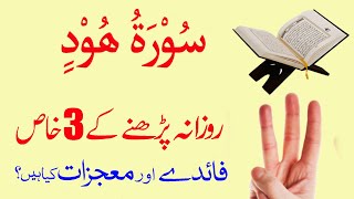 Download Lagu Surah Hud ki Fazilat | Surah Hud Ayat Number 56 ka Wazifa | Surah Hud ka Wazifa MP3