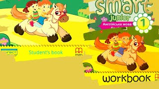 картинка: Smart Junior 1 Тема 1 Урок 1а с.4-5 ✔Відеоурок
