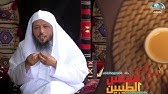 من فضائل الإخوة في الله الشيخ سعد العتيق Youtube