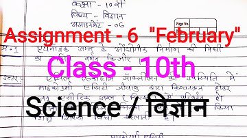 Assignment-6, Class 10th, Cg board Science / विज्ञान 2021 "February"