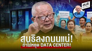 We'll definitely take to the streets if they don't stop the data centers!