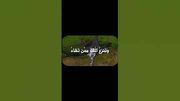 اذكروا الله / محمد صديق المنشاوي / سورة ال عمران / اية 26