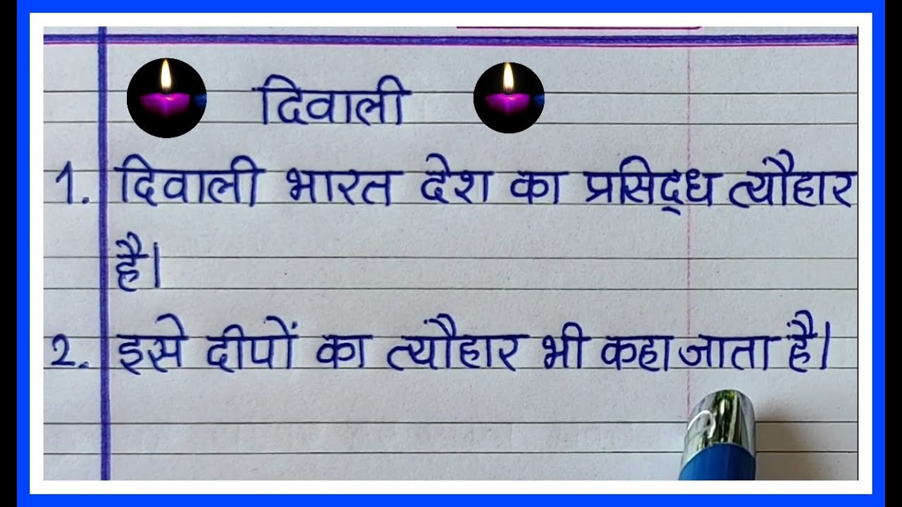 diwali essay in hindi class 8