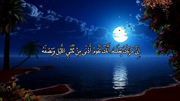 سورة المزمل للقارئ عيسى علي العصار