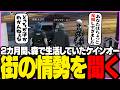 【#ストグラSeason2】街の情勢や、868の近況を聞くケインオー【ギルくん/GTA5】