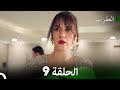 العقرب الحلقة 9 (Arabic Dubbed)