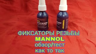 :   MANNOL /   