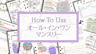 【使い方】Memoristシステム手帳リフィル「オール・イン・ワン マンスリー」