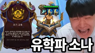 1코따리가 5코 형님들 다 때려잡는 레전드 소나 탄생