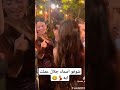 حضور الفنانين في فرح مريم الخشت اكسبلور افراح عروس زفاف مصر ترند Wedding 