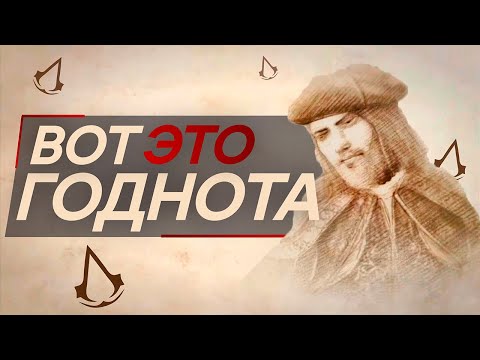 Видео: DLC Трилогии Эцио