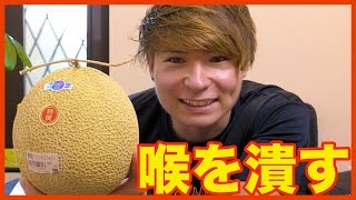 高級メロンで喉を潰す!!【イケボ】　PDS