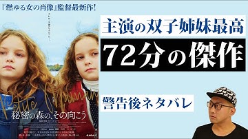 映画『秘密の森の、その向こう』感想レビュー【警告後ネタバレ】セリーヌ・シアマ監督新作