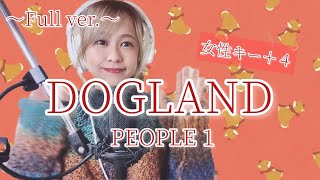 【キー＋４】DOGLAND - PEOPLE 1 covered by なかみゆき 【チェンソーマンED10】Full ver.