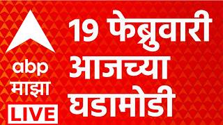 ABP Majha LIVE | Maharashtra Politics | Ajit Pawar Plane ...