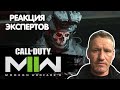 ВЕТЕРАН SAS СМОТРИТ CALL OF DUTY MODERN WARFARE 2 2022 | Реакция экспертов