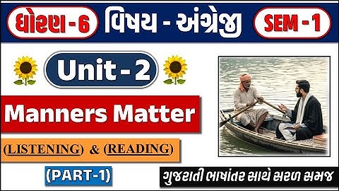 std 6 english sem 1 unit 2 | ch 2 Manners Matter | Dhoran 6 english ch 2 PART 01 | dhoran 6 angreji
