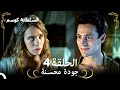 السلطانة كوسم الحلقة 4 